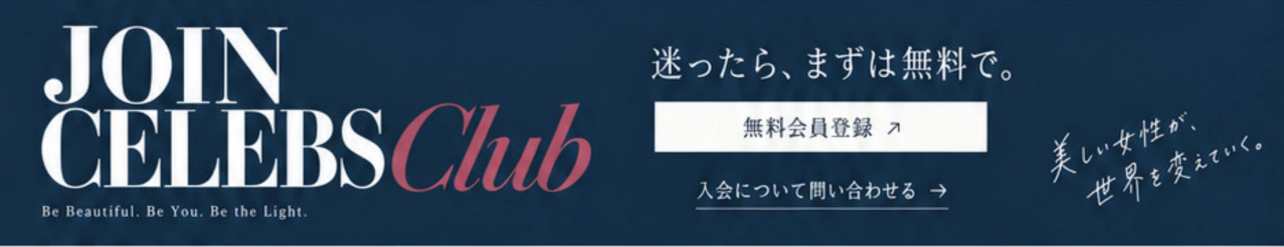 迷ったら、まずは無料で。無料会員登録、入会について問い合わせる。
